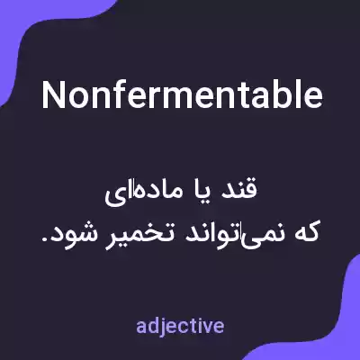 معنی nonfermentable به فارسی معنی nonfermentable به فارسی