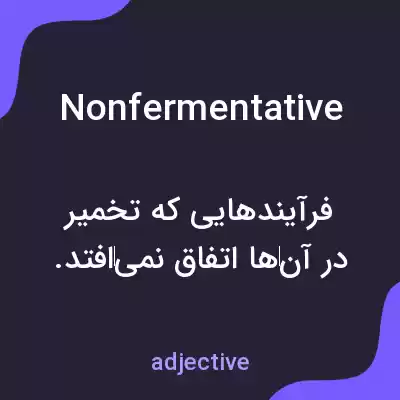 معنی nonfermentative به فارسی معنی nonfermentative به فارسی