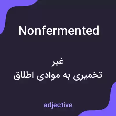 معنی nonfermented به فارسی معنی nonfermented به فارسی