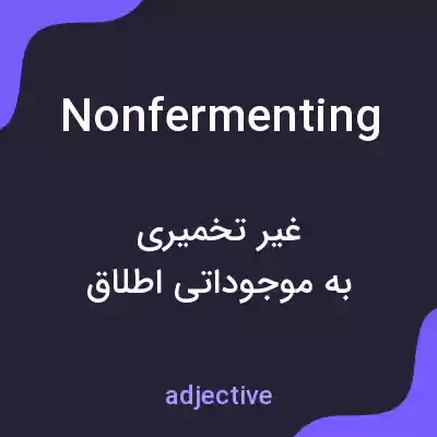 معنی nonfermenting به فارسی معنی nonfermenting به فارسی