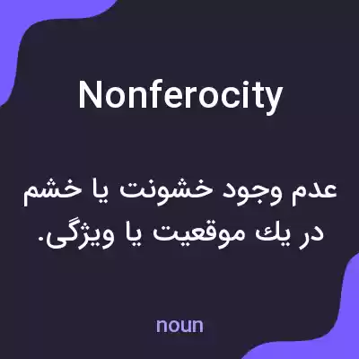 معنی nonferocity به فارسی معنی nonferocity به فارسی