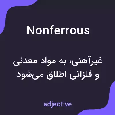 معنی nonferrous به فارسی