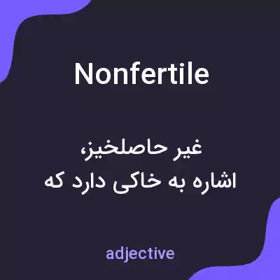 معنی nonfertile به فارسی معنی nonfertile به فارسی