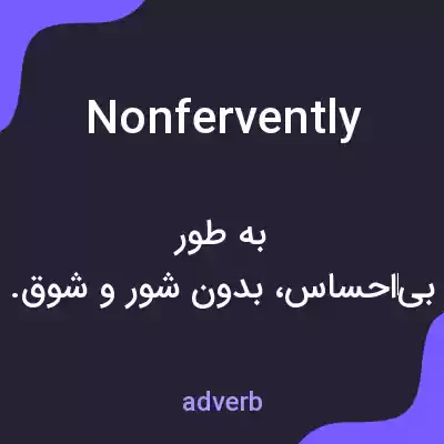 معنی nonfervently به فارسی معنی nonfervently به فارسی
