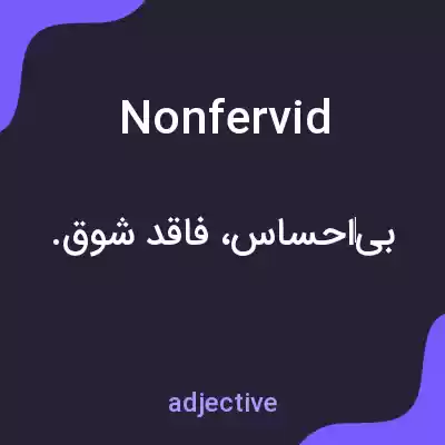 معنی nonfervid به فارسی معنی nonfervid به فارسی