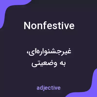 معنی nonfestive به فارسی معنی nonfestive به فارسی