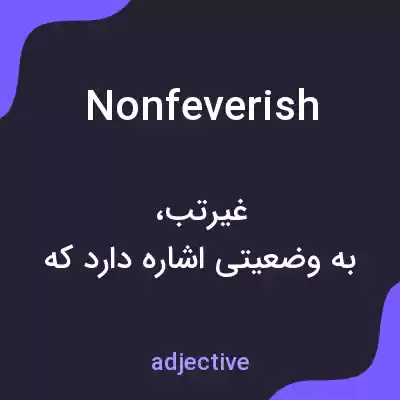 معنی nonfeverish به فارسی معنی nonfeverish به فارسی