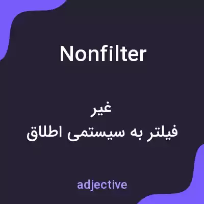 معنی nonfilter به فارسی معنی nonfilter به فارسی