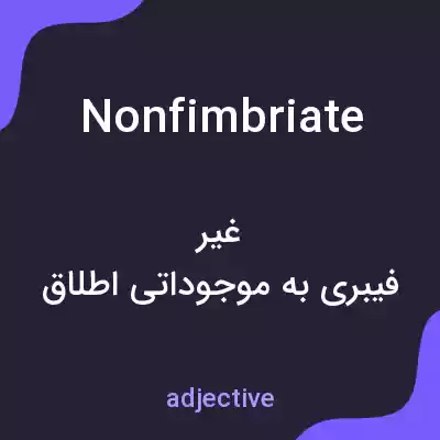 معنی nonfimbriate به فارسی معنی nonfimbriate به فارسی