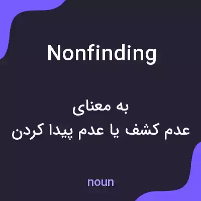 معنی nonfinding به فارسی معنی nonfinding به فارسی