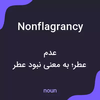 معنی nonflagrancy به فارسی معنی nonflagrancy به فارسی