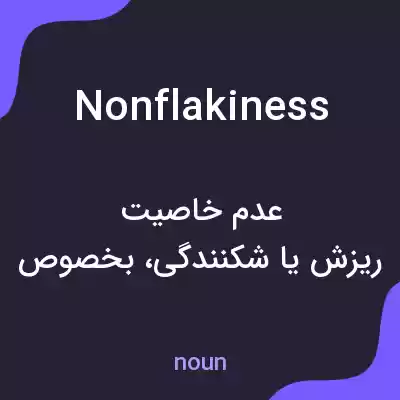 معنی nonflakiness به فارسی معنی nonflakiness به فارسی