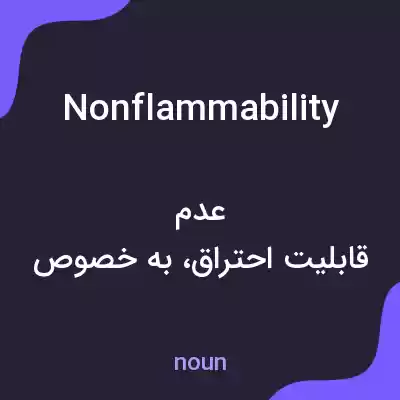 معنی nonflammability به فارسی معنی nonflammability به فارسی