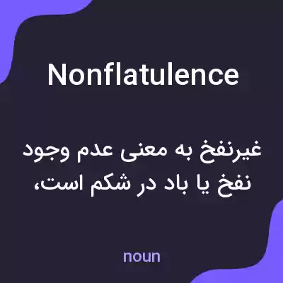 معنی nonflatulence به فارسی معنی nonflatulence به فارسی