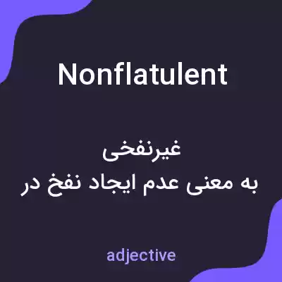 معنی nonflatulent به فارسی معنی nonflatulent به فارسی