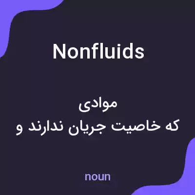 معنی nonfluids به فارسی معنی nonfluids به فارسی
