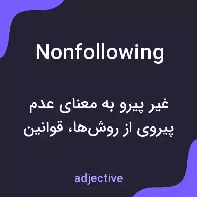 معنی nonfollowing به فارسی معنی nonfollowing به فارسی
