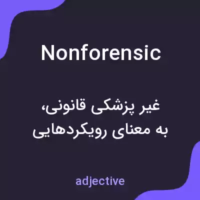 معنی nonforensic به فارسی معنی nonforensic به فارسی