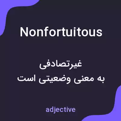 معنی nonfortuitous به فارسی معنی nonfortuitous به فارسی