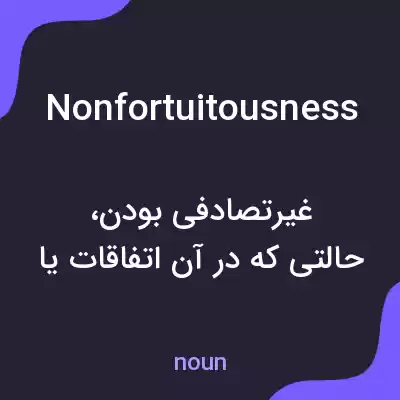 معنی nonfortuitousness به فارسی معنی nonfortuitousness به فارسی