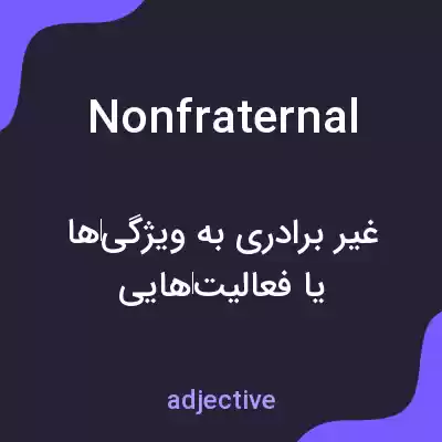 معنی nonfraternal به فارسی معنی nonfraternal به فارسی