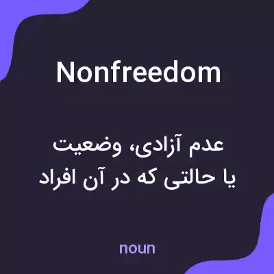معنی nonfreedom به فارسی معنی nonfreedom به فارسی