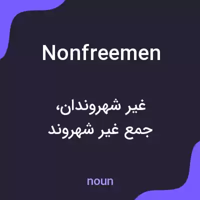 معنی nonfreemen به فارسی معنی nonfreemen به فارسی