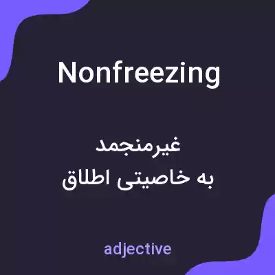 معنی nonfreezing به فارسی معنی nonfreezing به فارسی