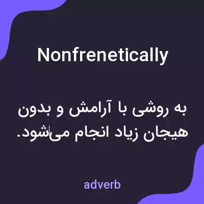معنی nonfrenetically به فارسی معنی nonfrenetically به فارسی