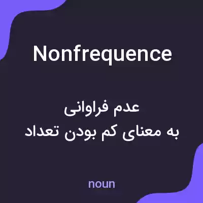 معنی nonfrequence به فارسی معنی nonfrequence به فارسی