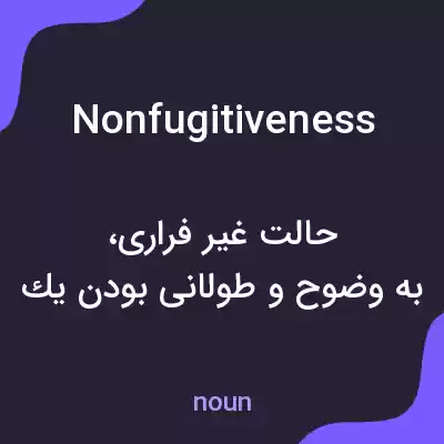 معنی nonfugitiveness به فارسی معنی nonfugitiveness به فارسی