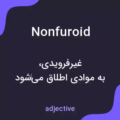 معنی nonfuroid به فارسی معنی nonfuroid به فارسی