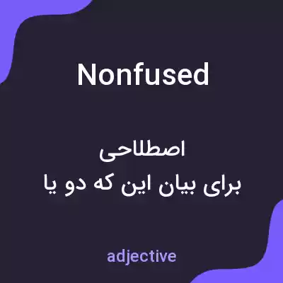معنی nonfused به فارسی معنی nonfused به فارسی