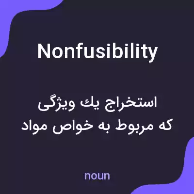 معنی nonfusibility به فارسی معنی nonfusibility به فارسی