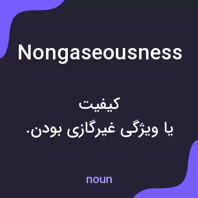 معنی nongaseousness به فارسی