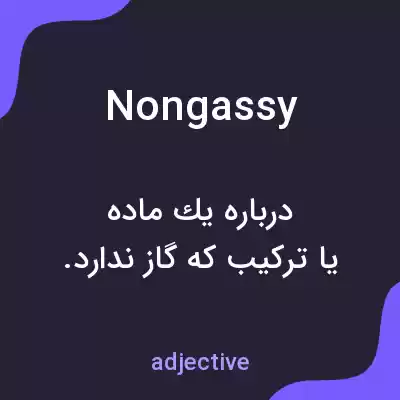 معنی nongassy به فارسی معنی nongassy به فارسی