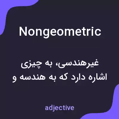 معنی nongeometric به فارسی معنی nongeometric به فارسی