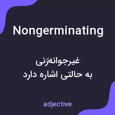 معنی nongerminating به فارسی معنی nongerminating به فارسی