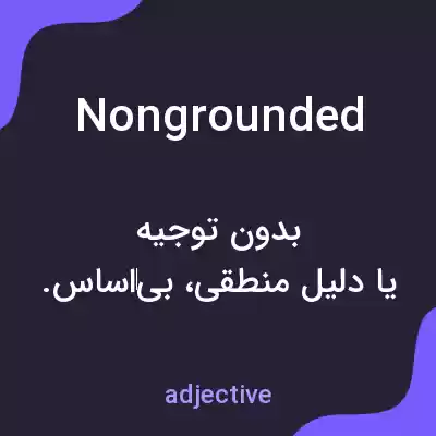 معنی nongrounded به فارسی معنی nongrounded به فارسی