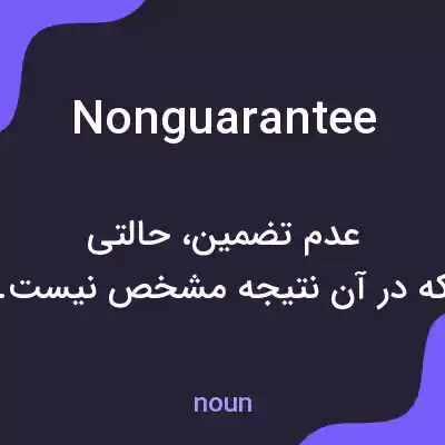 معنی nonguarantee به فارسی معنی nonguarantee به فارسی