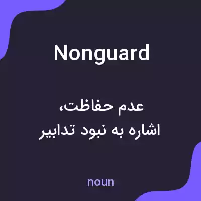 معنی nonguard به فارسی معنی nonguard به فارسی