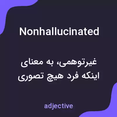 معنی nonhallucinated به فارسی معنی nonhallucinated به فارسی