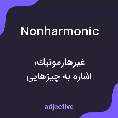 معنی nonharmonic به فارسی معنی nonharmonic به فارسی