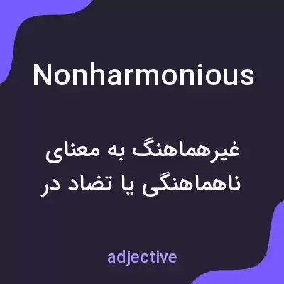 معنی nonharmonious به فارسی معنی nonharmonious به فارسی