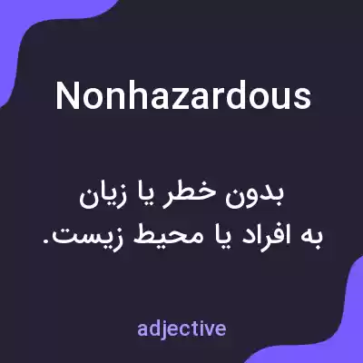 معنی nonhazardous به فارسی معنی nonhazardous به فارسی