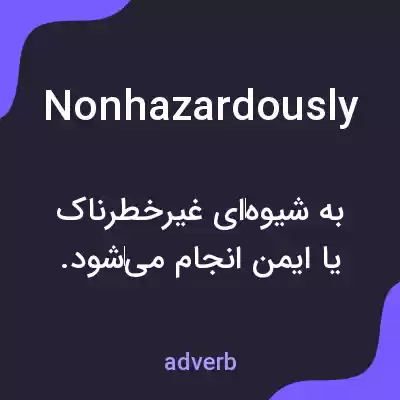 معنی nonhazardously به فارسی معنی nonhazardously به فارسی
