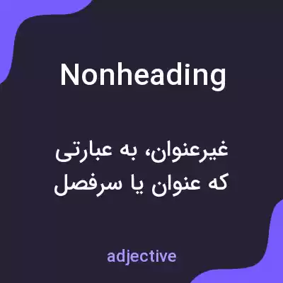 معنی nonheading به فارسی معنی nonheading به فارسی