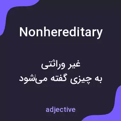 معنی nonhereditary به فارسی معنی nonhereditary به فارسی