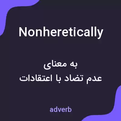 معنی nonheretically به فارسی