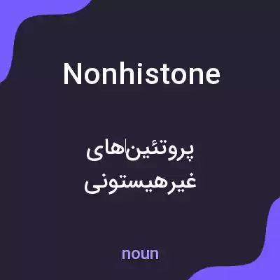 معنی nonhistone به فارسی معنی nonhistone به فارسی
